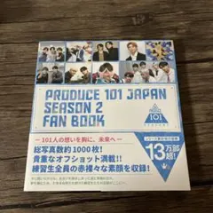 PRODUCE 101 JAPAN SEASON2 FAN BOOK