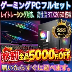 格安】SSSランクi7&RTX2060搭載ゲーミングPCフルセットホワイト - メルカリ