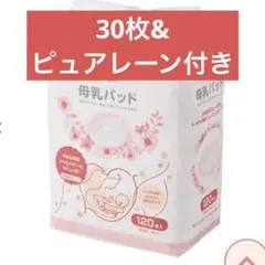 母乳パッド 30枚 Smart Angel 西松屋　ピジョン