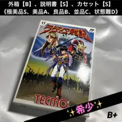 【良品(上)】 ファミコン ラディア戦記 黎明編