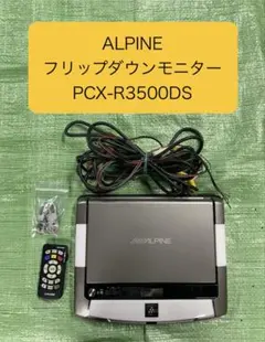 【中古】アルパイン PCX-R3500DS フリップダウンモニターのサムネイル