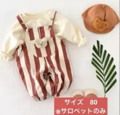 くま サロペット　ロンパース　赤ストライプ柄　ベビー 80 秋服　男の子 女の子