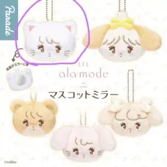 mikko マスコットミラー ムース ガチャガチャ