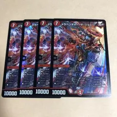 メラベンチャー・ザ・ジョニー 4枚セット