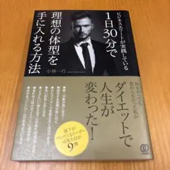 ビジネスエリートが実践している1日30分で理想の体型を手に入れる方法