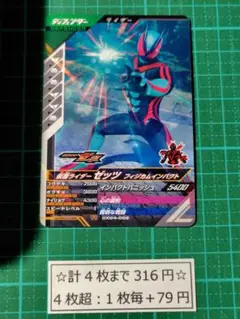 ガンバレジェンズ 仮面ライダーゼッツ CX4-002 N R まとめ売りCX4弾