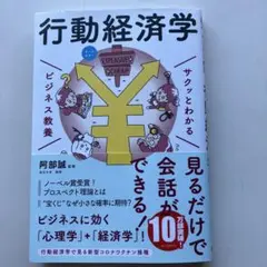 行動経済学 阿部誠 新興出版社 1200円