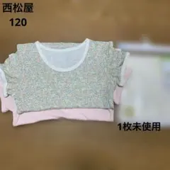 【120】西松屋 年中肌着 半袖シャツ 3枚セット