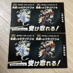 ポケモン 色違いミライドン、コライドンシリアルコード新品未使用品　2枚セット