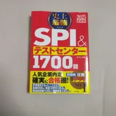 SPI&テストセンター