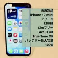 iPhone 12 mini グリーン 128GB SIMフリー　100％