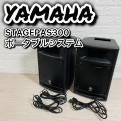 ヤマハ STAGEPAS 300 ステージパス 300 スピーカー スタンド - メルカリ