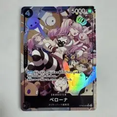 ペローナ　OP06-093 SR パラレル　双璧の覇者