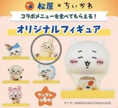 ちいかわ フィギュア 松屋コラボ