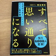 なぜかうまくいく人のすごい無意識