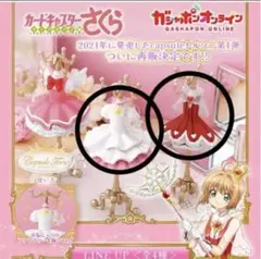 カードキャプターさくら　クリアカード編　トルソー　ガチャガチャ