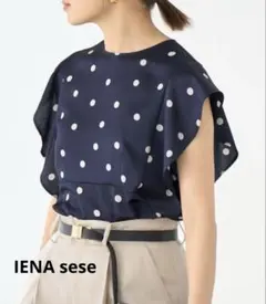 25SS【美品】IENA sese ポルカドット ブラウス ウォッシャブルのサムネイル