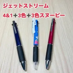 ✿ ジェットストリーム 4&1 ＋3色＋ 3色スヌーピー＋黒替 ユーズド J42