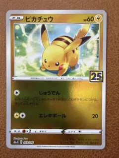 ピカチュウ S8a-G 003/015 ミラー （25th GOLDENBOX）