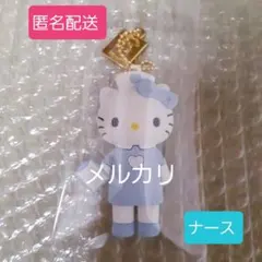 【匿名配送】キティ展 シークレットマスコットチャーム B ナース キーホルダー