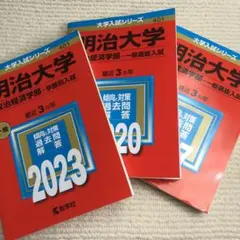 2025年最新】明治大学2017赤本の人気アイテム - メルカリ