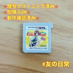 わがままファッション ガールズモード よくばり宣言! 3DS