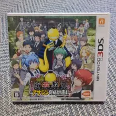 【美品】任天堂3DS 暗殺教室 アサシン育成計画!!