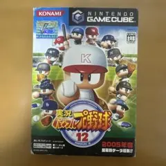 実況パワフルプロ野球12 ゲームキューブ