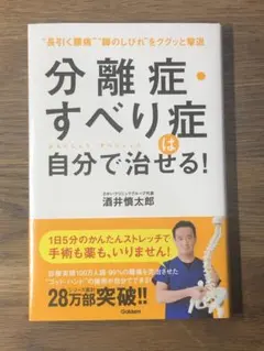 Q 分離症・すべり症は自分で治せる!