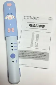 18時迄限定価格‼️ サンリオ ワイヤレスヘアアイロン シナモロール コードレスのサムネイル
