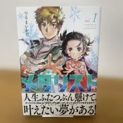 2025年最新】メダリスト初版の人気アイテム - メルカリ