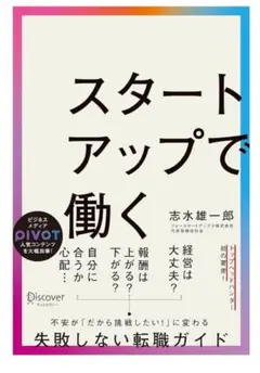 スタートアップで働く