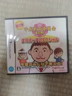 平成教育委員会DS 全国統一模試スペシャル