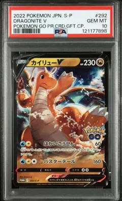 カイリューV SR PSA10 PSA10】カイリューV SR 074/067の通販 土日祝休@magi公式