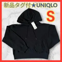 ★1日限定最終お値下‼️新品タグ付★ユニクロ スウェットプルパーカ S 黒 フード