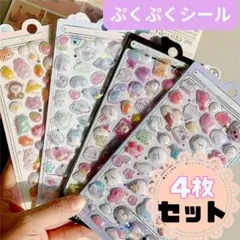 ぷくぷく立体シール　平成レトロ 手帳デコ コラージュ 4枚セット　デコ