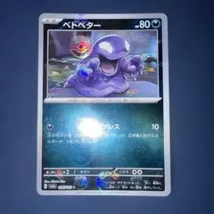 アクア団のベトベター C CP1 マグマ団VSアクア団 ダブルクライシス 00