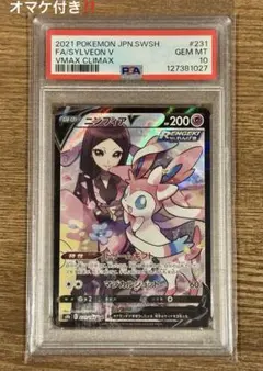 ニンフィアV CSR ニンフィアVMAX CSR セット　VMAXクライマックス ニンフィアV CSR S8b VMAXクライマックス 231/184 - メルカリ