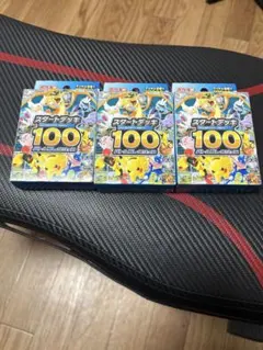 ポケモンカード スタートデッキ100 3個セット