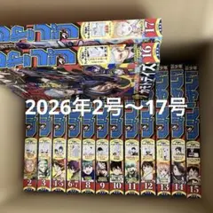 2026年最新】ジャンプ+一年分の人気アイテム - メルカリ