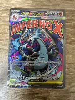 し*読様 ポケモンカード　メガリザードンX ex MA