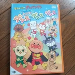 それいけ! アンパンマン レッツ! ダンス! ダンス!