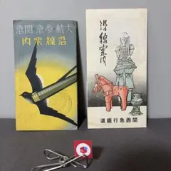 2026年最新】戦前パンフレットの人気アイテム - メルカリ