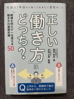 正しい「働き方」はどっち?