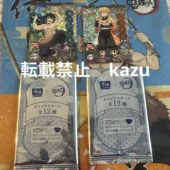 鬼滅の刃　すき家　ホロ　コラボ　カード　我妻善逸　嘴平伊之助　レア　セット
