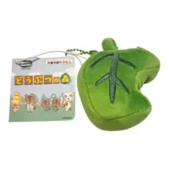 どうぶつの森 Mocchi-Mocchi- マスコット 葉っぱ