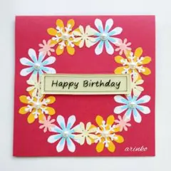 メッセージカード　バースデーカード　誕生日　ハンドメイド No.1590