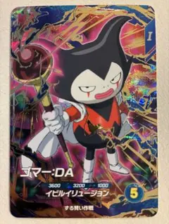 ドラゴンボールスーパーダイバーズ ゴマー：DA SDV3-070
