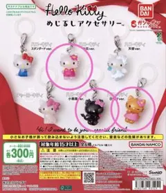 キティ　めじるしアクセサリー