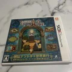 3DS レイトン教授と超文明Aの遺産